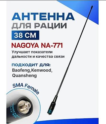 кон: Антенна для рации Nagoya NA-771, разъём SMA-Female. - Длина: 38 см - — 1