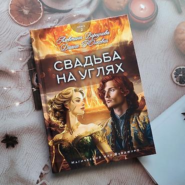 harry potter kitablari: Трилогия Магический мир Вуяджуро Шепот вселенной в ветвях Амиродис — 2