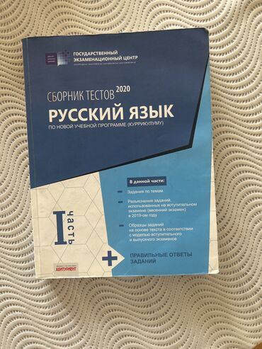 Русский язык банк тест 1 часть б/у некоторые листочки оборваны