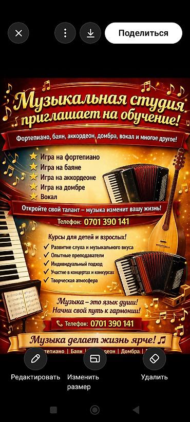 школьники ххх: Идёт набор на обучение игре на фортепиано, аккордеонбаян занятия — 1