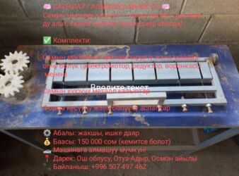 бишкек тай: Басы150мин кеми болот.Машинага . алмашу бар