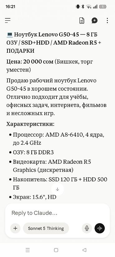 Пишите или звоните через ват цап, номер . Ноутбук Lenovo G50-45 —