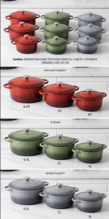 Чугунный казан с эмалью 5 и 6.5 л, три цвета Эмалированный чугунный