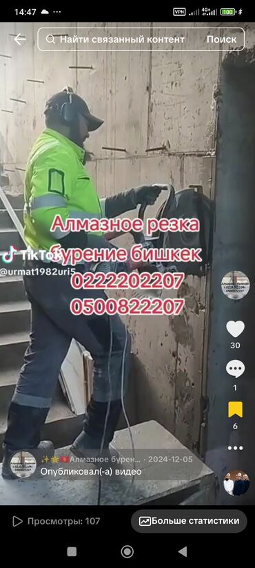 Сверление, бурение: Алмазное сверление Больше 6 лет опыта