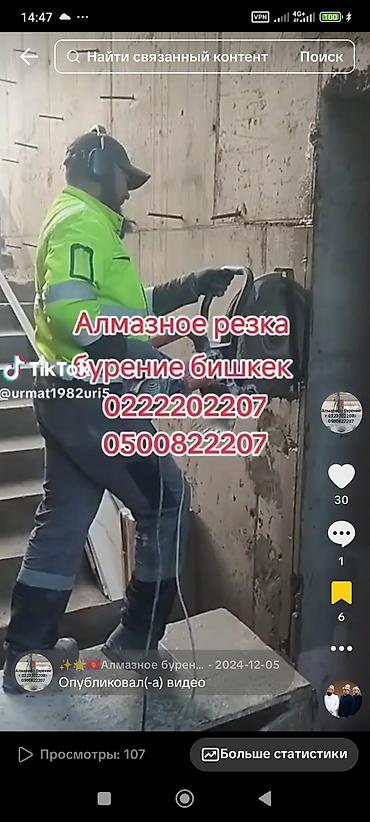 sds max: Алмазное резка бурение либою сложности договорная — 3