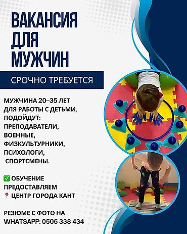 сиделка на дом: Вакансия для мужчин — работа с детьми Требуется: мужчина 20–35 лет — 1