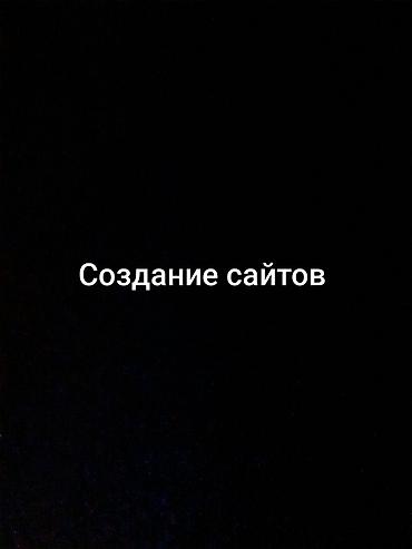 Веб-сайты | Разработка