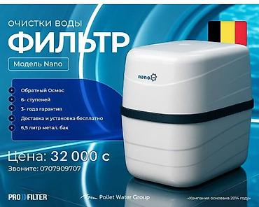 воду: Обратный осмос, очистка воды, фильтрация, умягчение воды, мембрана — 1