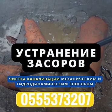 Сантехнические работы: Чистка канализации чистка канализация Чистка канализации чистка — 7