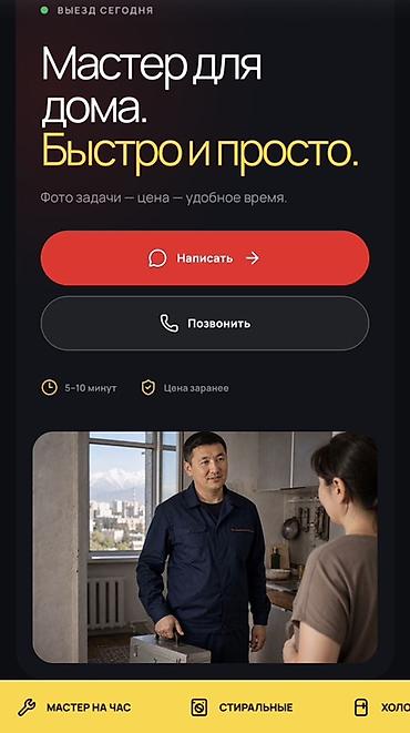 чехол для телефонов: Мелкосрочные работы, Муж на час — 1