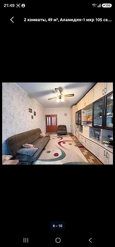 Продажа квартир: 2 комнаты, 49 м², Аламедин-1 мкр 105 серия, 5 этаж, Свежий ремонт — 7