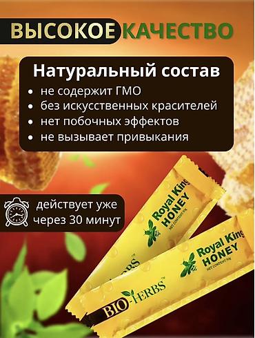 королевский: Королевский мёд для мужского здоровья BIO-HERBS (Royal King Honey) - — 2