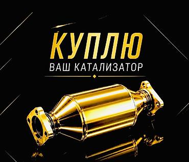 фф аккаунт бесплатно купить: Катализатор сатып алабыз, эн кымбат баада, Скупка катализаторов в — 9