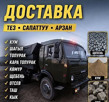 Топурак: Топурак, Пайдубал үчүн, Камаз — 1