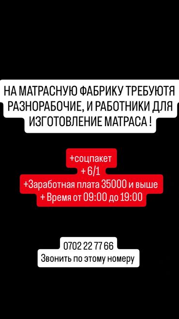 вакансии администратора: Талап кылынат Өндүрүшкө кара жумушчу, Төлөм Бир айда эки жолу, Тажрыйбасыз