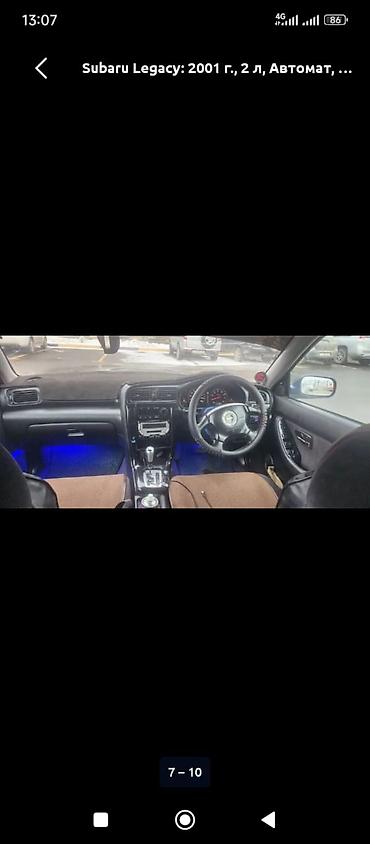 Subaru: Subaru Legacy: 2001 г., 2 л, Автомат, Бензин, Универсал — 7