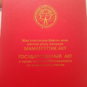 Продажа участков: 20 соток, Для строительства, Красная книга
