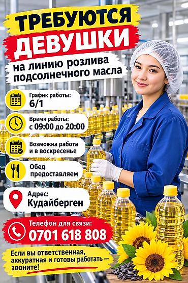упаковшик керек: Вакансия: сотрудницы на линию розлива - График: 6/1 - Время работы: с — 1