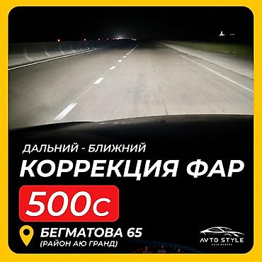 карекция фар: Услуга по регулировке фар автомобиля для обеспечения оптимального — 1