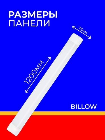 лет лампочки: Представляю вашему вниманию светодиодную панель BILLOW. Эта панель