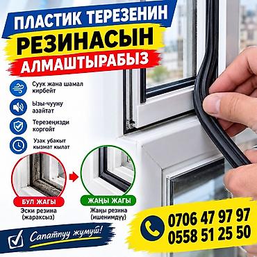 Окно: Замена