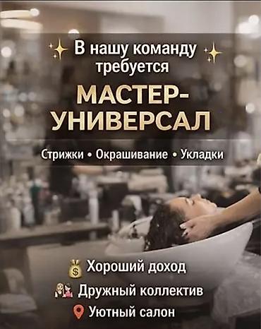 Парикмахер Колорист. Процент. Улан мкр at lalafo.kg Парикмахер Колорист. Процент. Улан мкр