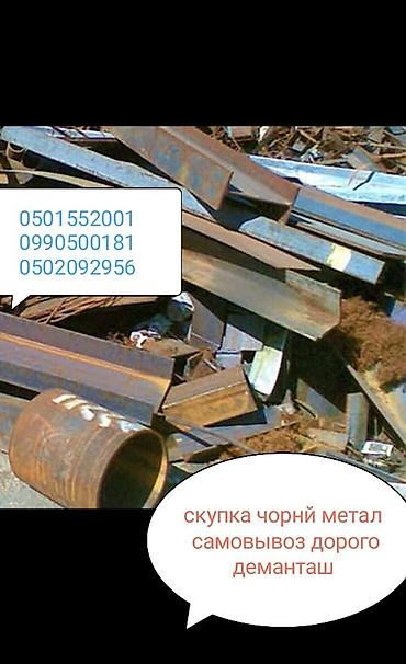 скупка метал токмок: Сервис: скупка черного металлолома с вывозом и демонтажем. Что — 4