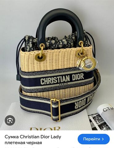 женскую сумочку: Соломенный сумочка под Диор, новый, качество шикарный 👍