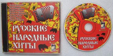 CD, DVD disklər və kassetlər: Музыкальные диски МP3. Российские исполнители. Стоимость 1 диска - 3 — 11