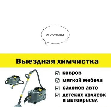 Химчистка мебели: Химчистка мебели, | Мягкая мебель, Коляски и автокресла, Матрасы — 17