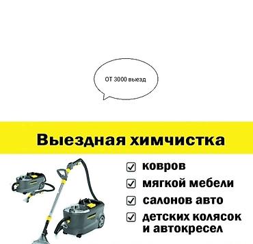 Клининговые услуги: Химчистка мебели, | Матрасы, Ковролин, Мягкая мебель — 8