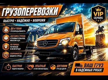 🚛🔥 ГРУЗОПЕРЕВОЗКИ — БЫСТРО, НАДЁЖНО, БЕЗ ЛИШНИХ ЗАБОТ! 🔥🚛 Нужно at lalafo.kg 🚛🔥 ГРУЗОПЕРЕВОЗКИ — БЫСТРО, НАДЁЖНО, БЕЗ ЛИШНИХ ЗАБОТ! 🔥🚛 Нужно