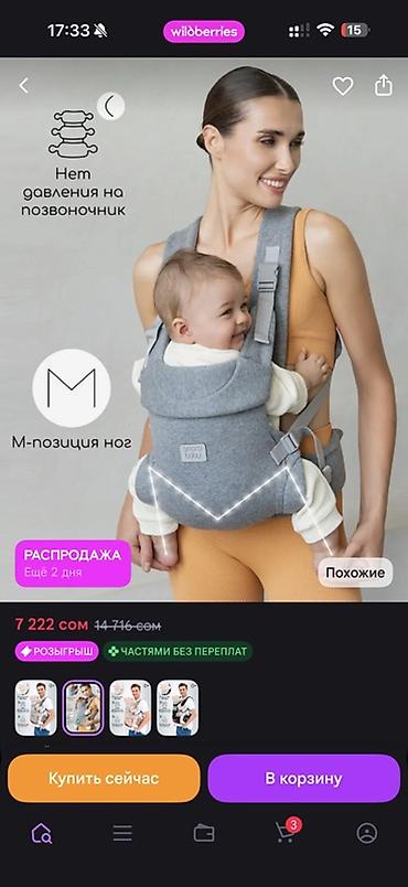 chicco goody: Эргорюкзак от Amarobaby для новорожденных сатылат жаны алган боюнча — 3
