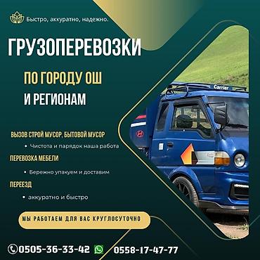 285 75 17: Заказать Хендай портер, Доставка щебня, угля, песка, чернозема, отсев, С прицепом — 1