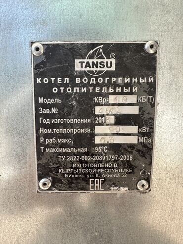 Твердотопливные котлы: Твердотопливный котёл Б/у, Тип управления: Механический — 8