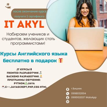 курс повар: При покупки IT курса Курсы английского языка в подарок 🎁