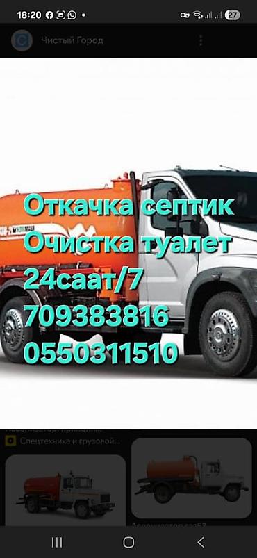 чичка септик туалет: Услуги ассенизатора: - Откачка септиков - Очистка туалетов — 1