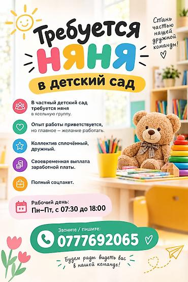 няня воспитатель вакансии: Требуется Няня, помощник воспитателя, Частный детский сад, Без опыта — 1