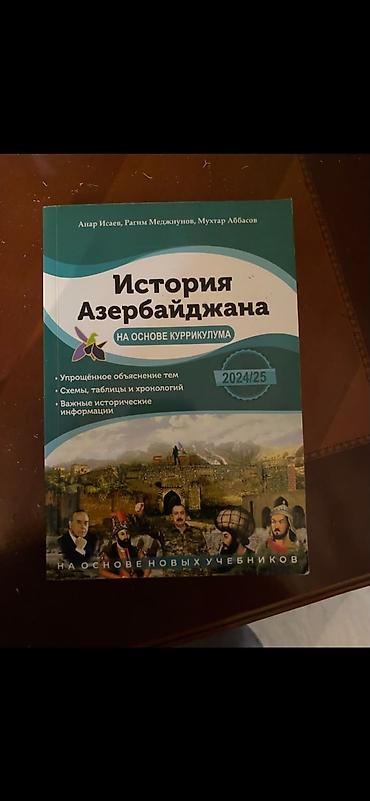 Uşaq dünyası: Книга Исаев по истории Азербайджана — 1
