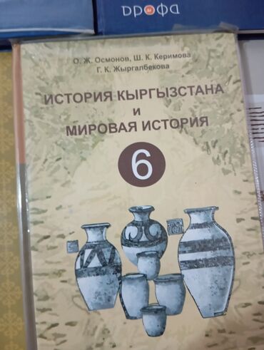 книга по биологии 9 класс: Книги по 200 сом