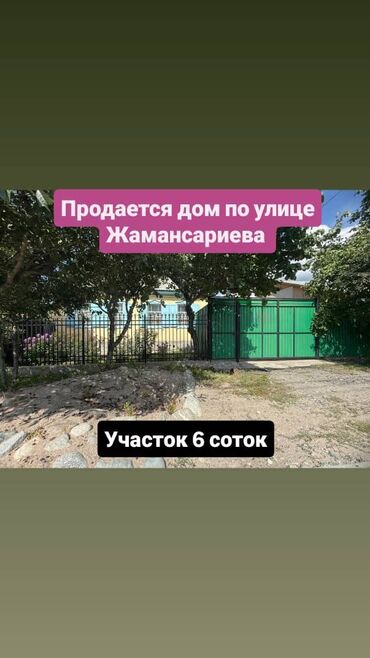 продажа дома в карабалте: Дом, 1 м², 4 комнаты, Собственник