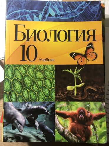Testlər: Учебники по биологии 7-11 класс учебники каждый по 5 манат Сборник — 5