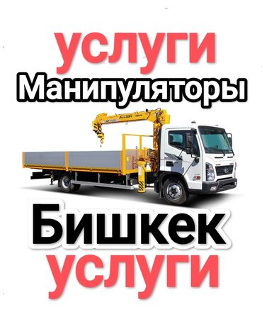 манипулятор 10 тонн купить: Манипулятор, 11 т