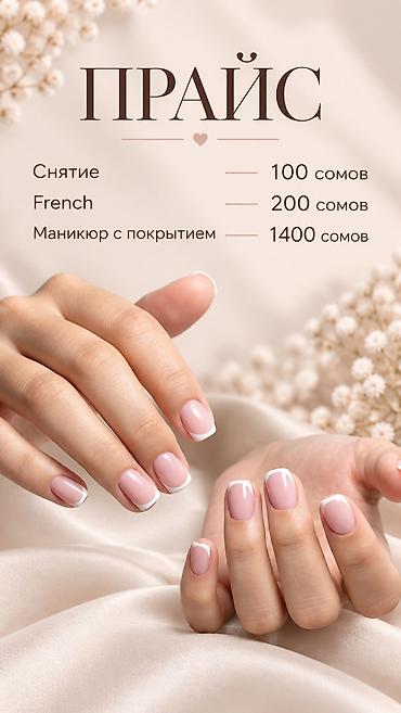 маникюр гель лак: Покрытие гель лаком, Маникюр, Одноразовые расходные материалы — 1