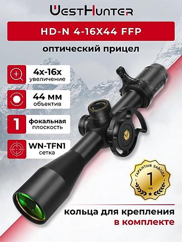 трико шым: Оптические прицелы Вест Хантер West hanter.Оригинал ФФП — 1