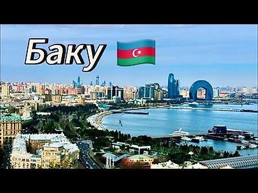 Digər xidmətlər: Услуги гида в Баку. Вас ждет: - Полное сопровождение с аэропорта до — 1