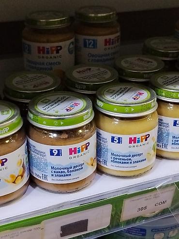 Детский мир: Детское питание HiPP Organic — пюре/супы для прикорма в стеклянных — 1