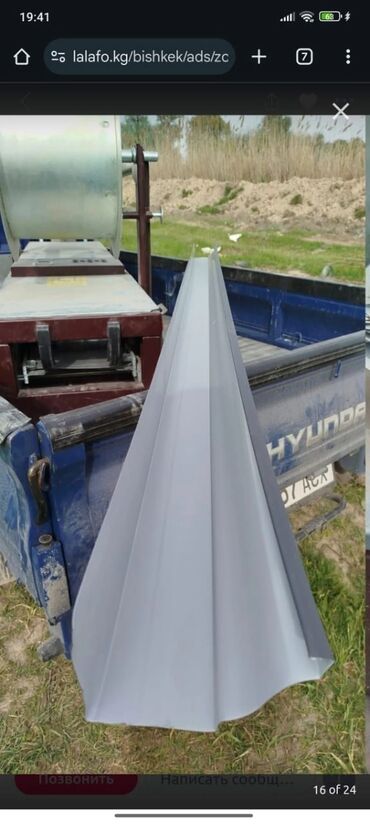 ищу квартиру на длительный срок: Кровля крыши