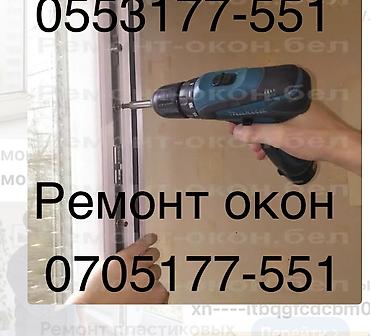 : Установка, Ремонт, Замена