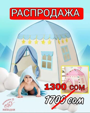 детская обувь для дома: Домик палатка

розовый и голубой 

цена 1700